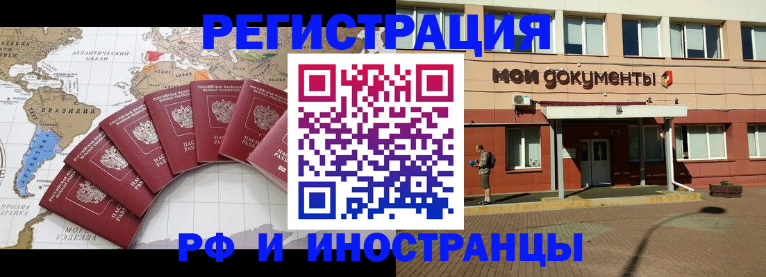 прописка регистрация в Бологом