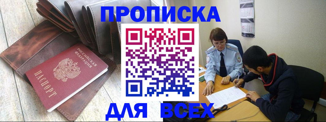 прописка для работы в Бологом